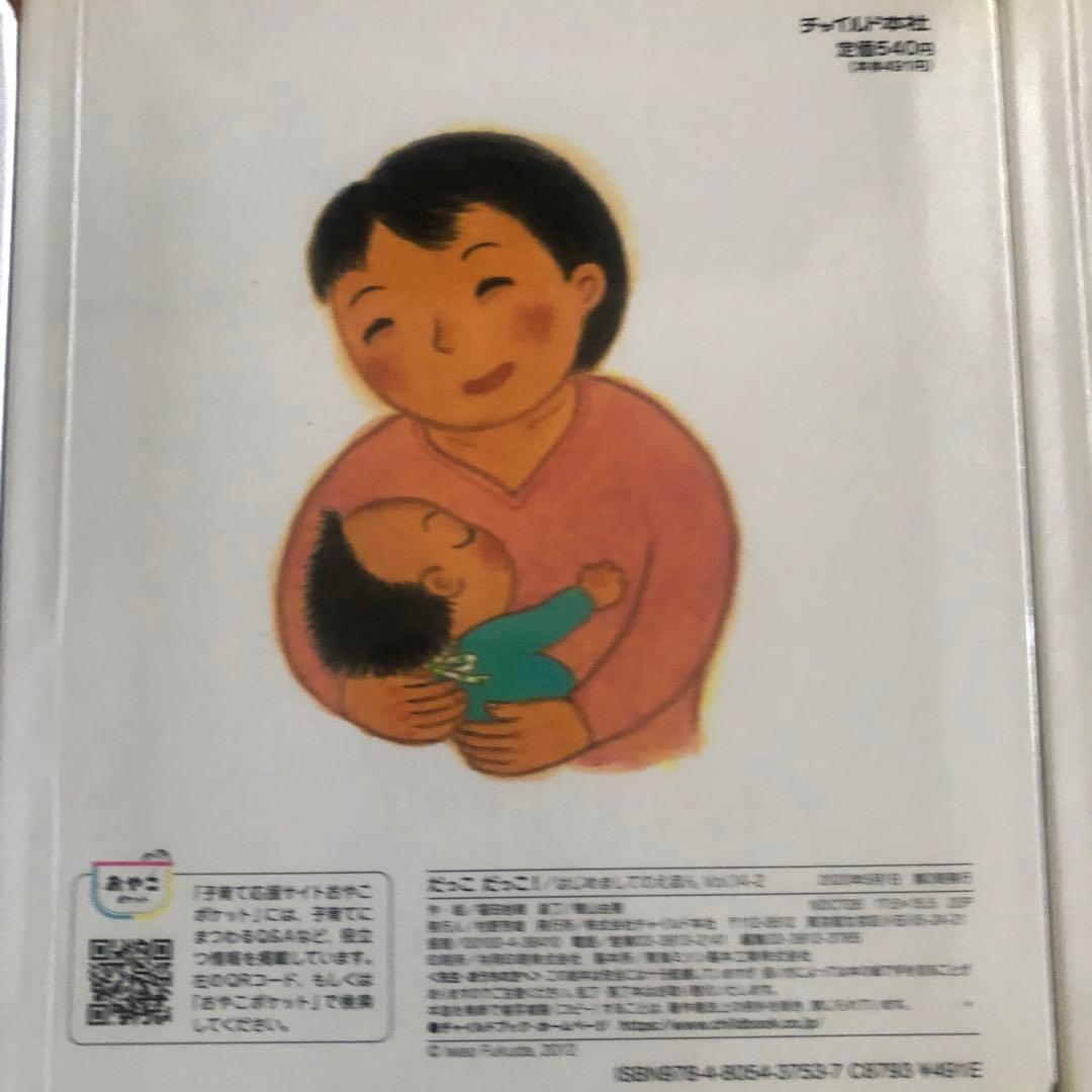 赤ちゃんの絵本セット 0歳〜1歳向け チャイルド社 はじめましての絵本