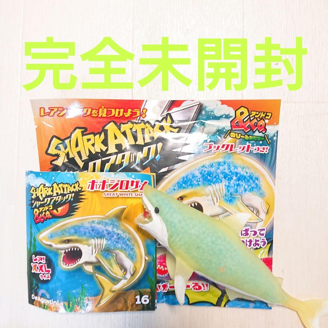 新品 完全未開封》シャークアタック＆co. ホホジロザメ レアXXL