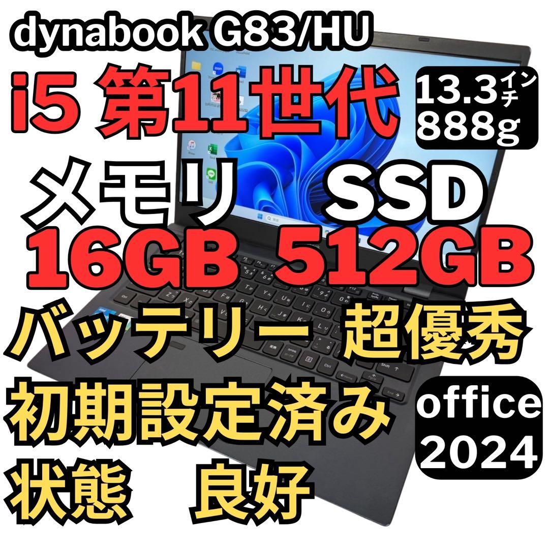 27.G83/HU 超軽量 i5-11世代 16G512G Office2024 27 G83/HU 超軽量 i5-11世代 16G512G Office2024｜Yahoo!フリマ（旧