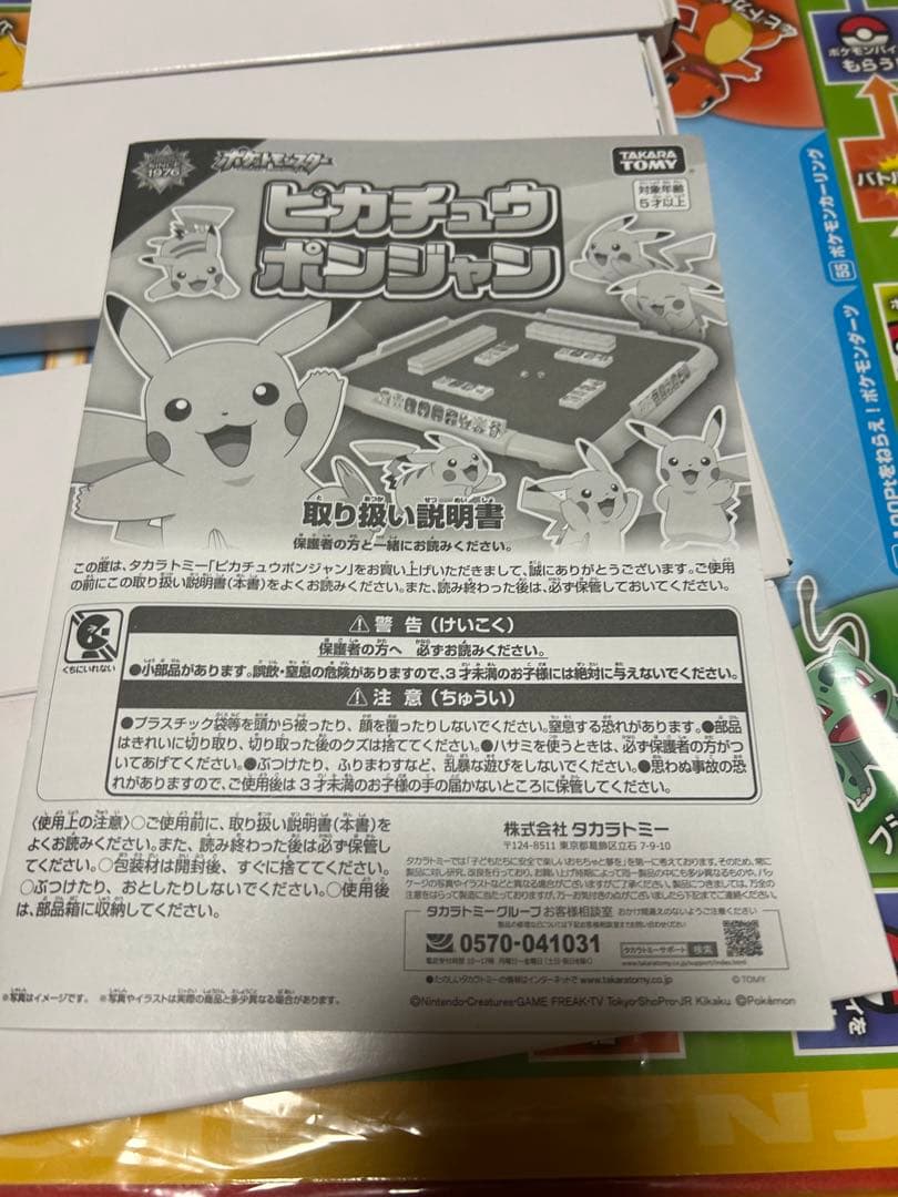 未使用 ピカチュウポンジャン ドンジャラ 完品 - メルカリ