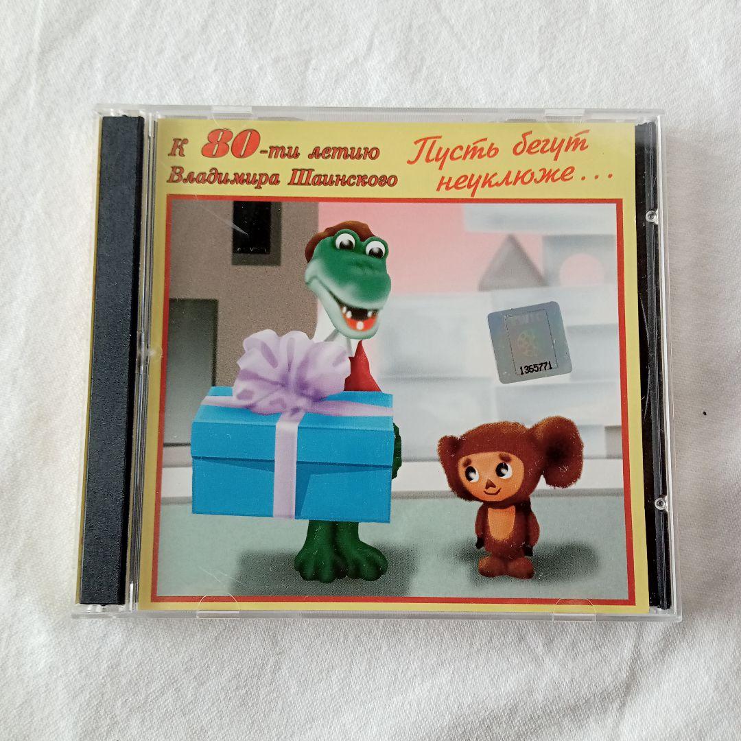 激レア物　☆　ロシア　チェブラーシカ　CD　ロシア製　希少品 ロシア雑貨店マリンカ / チェブラーシカマト-3p chebmato06