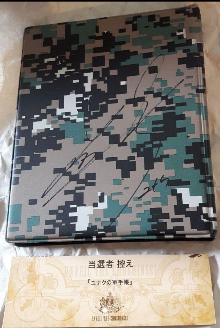 【当選品】SUPERNOVA（超新星）ユナク　直筆サイン入り【軍手帳】 ミントモール / MINT 池袋店 / 2024 EPOCH NPB 武内夏暉 直筆サイン