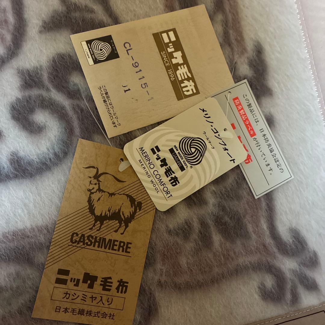 未使用タグ付 カシミヤ入ニッケ毛布 毛100% 140✖️200cm - メルカリ