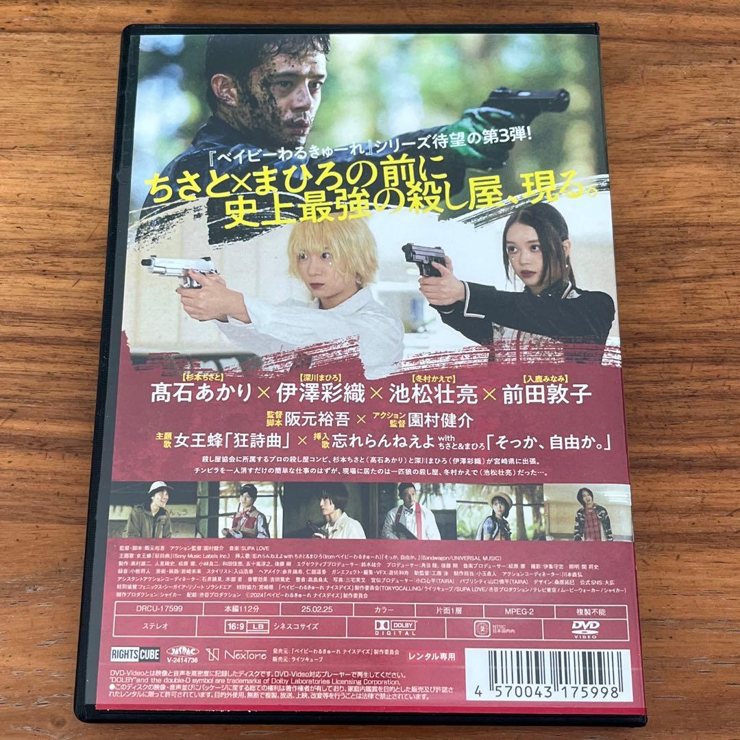 ベイビーわるきゅーれ ナイスデイズ DVD - メルカリ