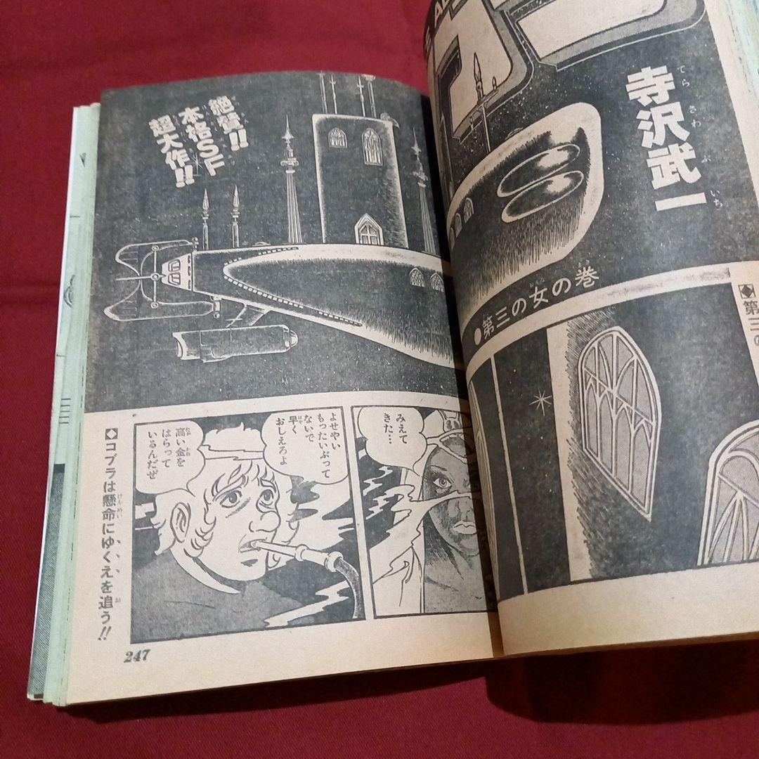 当時物美品】週刊 少年 ジャンプ 1979年10号 漫画 アニメ - メルカリ