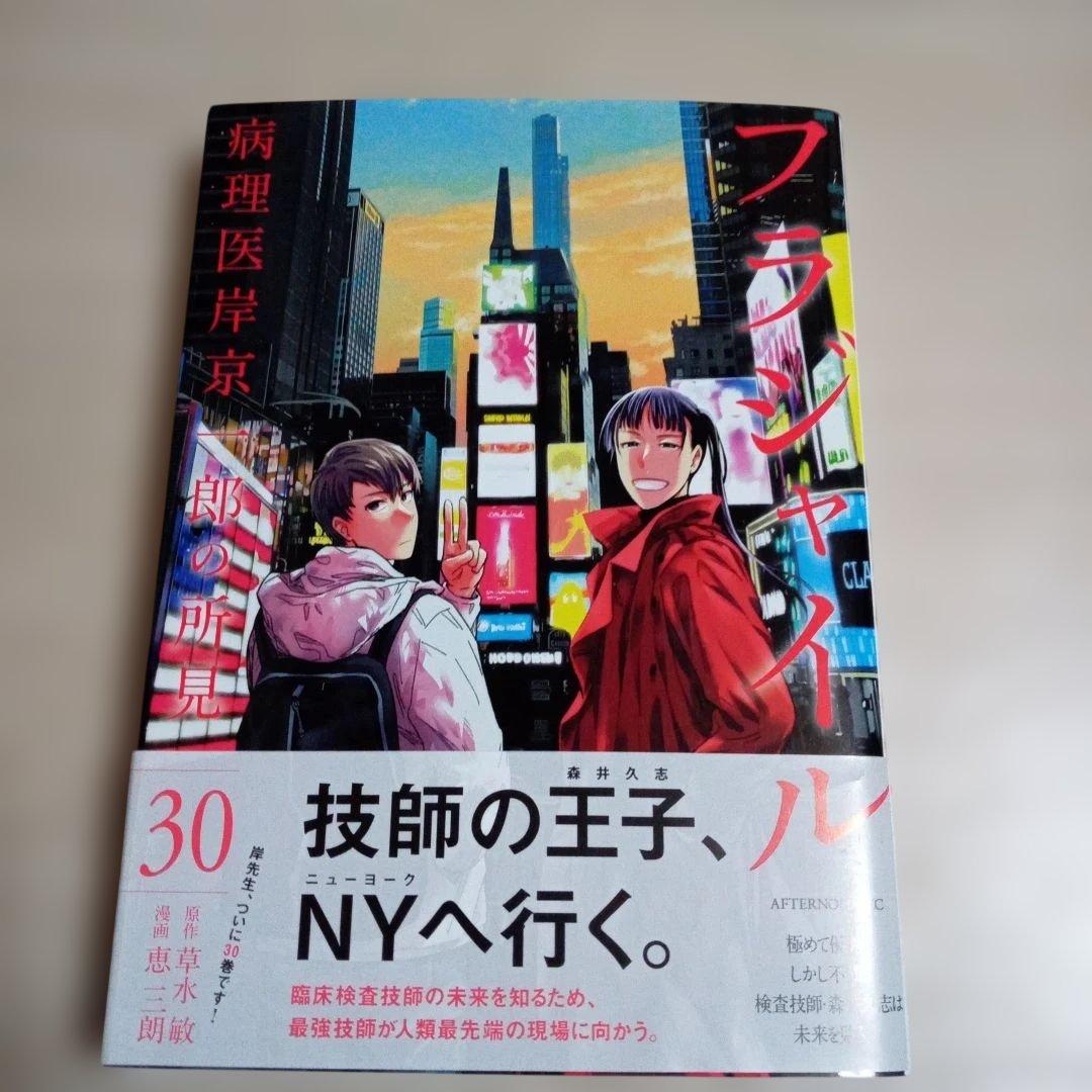 フラジャイル 病理医岸京一郎の所見 30巻 中古☆ - メルカリ