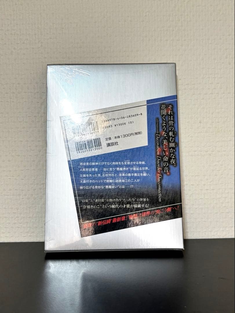 貴重品　DDD 1巻 未開封 シュリンク付き 奈須きのこ