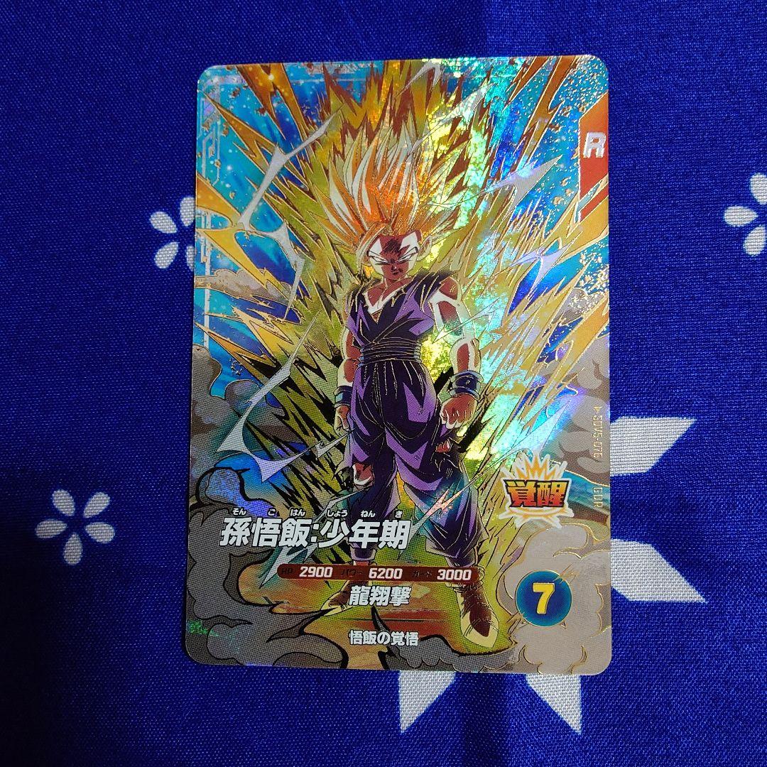 ドラゴンボールスーパーダイバーズ】 SDV5-076 孫悟飯:少年期 宝箱