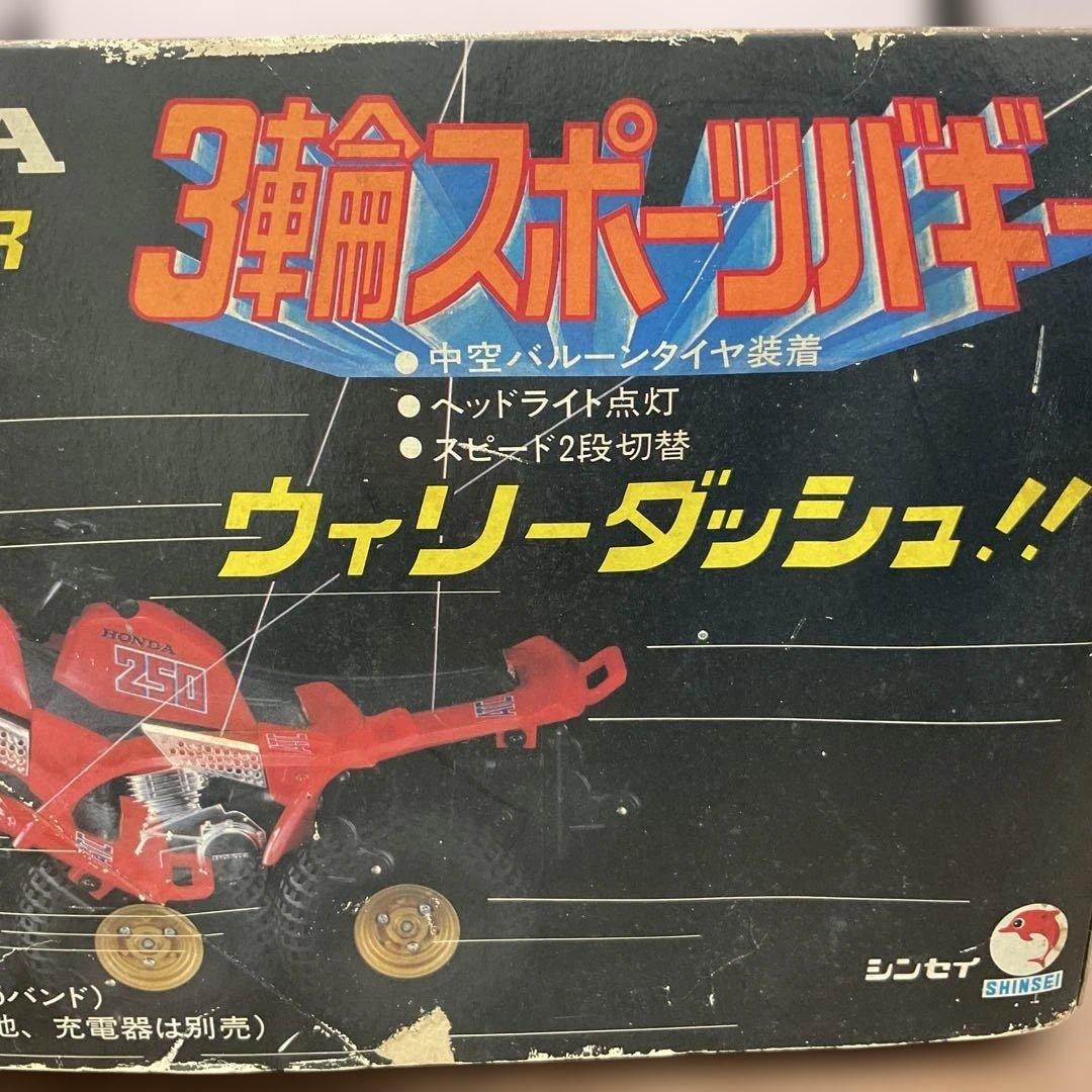 ラジコン ホンダ 3輪スポーツバギー ATC250R ウィリーダッシュ - メルカリ