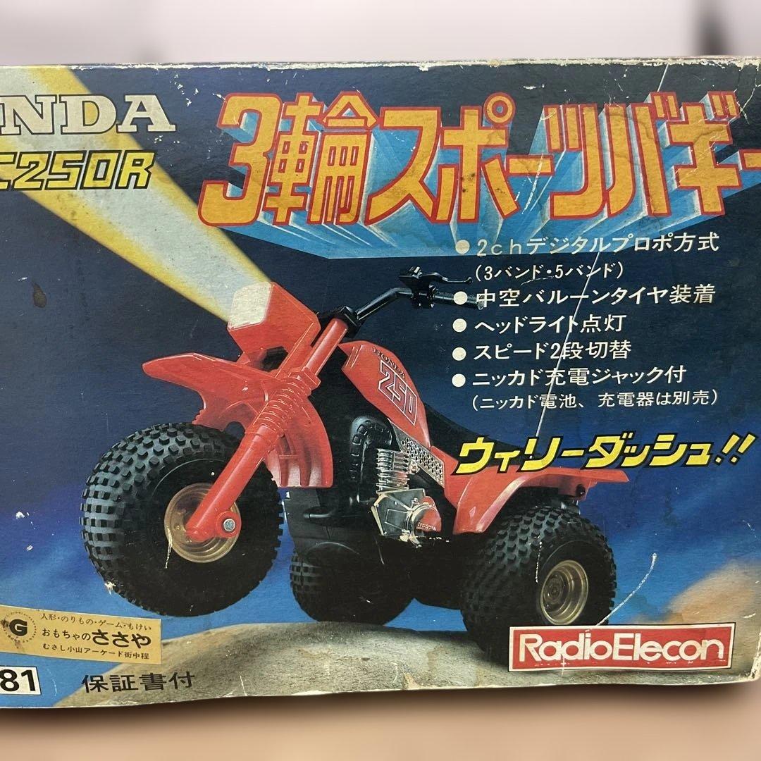 ラジコン ホンダ 3輪スポーツバギー ATC250R ウィリーダッシュ - メルカリ