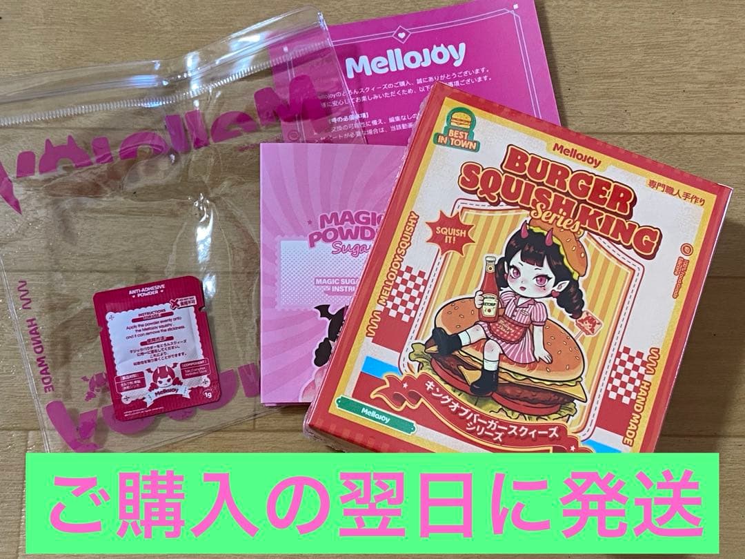 あ*ン様 【未開封】MelloJoy キングオブバーガーシリーズメロジョイ