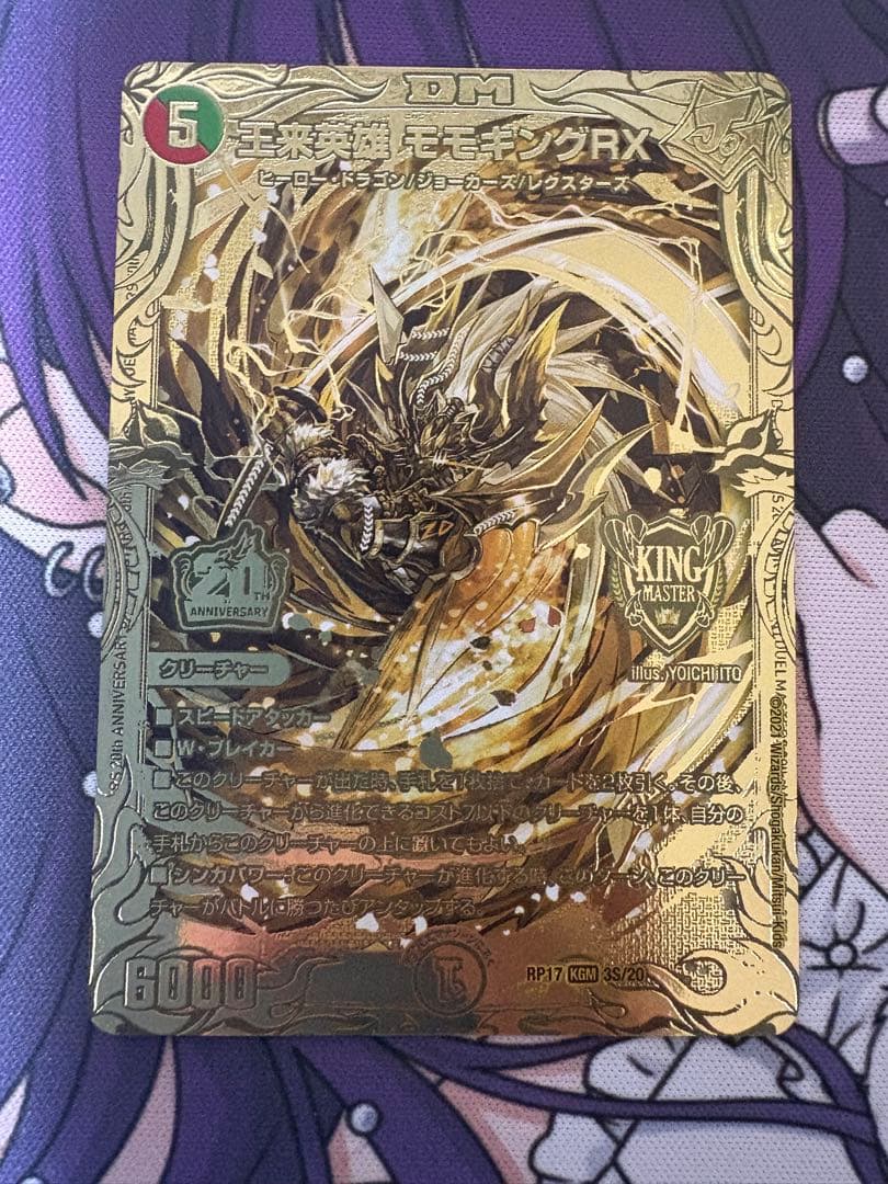 メルカリ便　王来英雄 モモキングrx 金 シークレット ゴールドレア 20th 王来英雄 モモキングrx 金 シークレット ゴールドレア 1枚 20th 王来