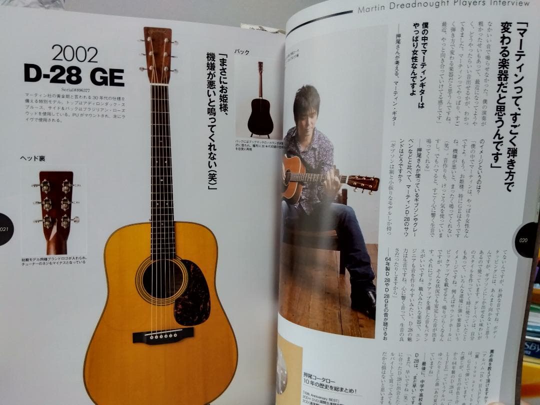 マーティン D-18 & D-28 永久保存ガイド 晋遊舎 ムック - メルカリ