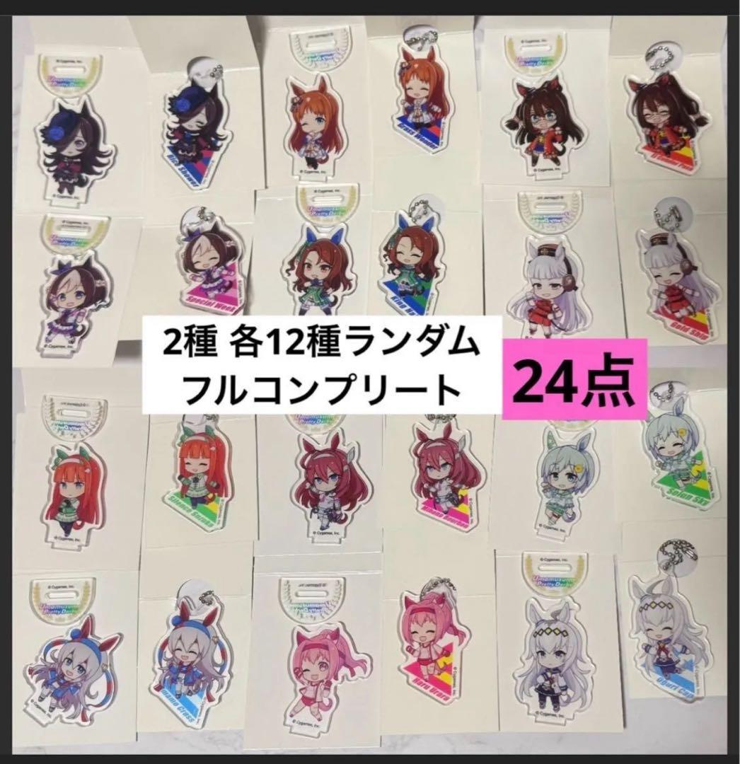 ウマ娘 プリティダービー ダイソー セリア 全2種フルコンプリート