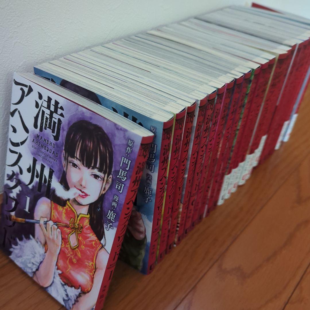 満州アヘンスクワッド 全22巻セット 満州アヘンスクワッド（1） (コミックDAYSコミックス) | 鹿子