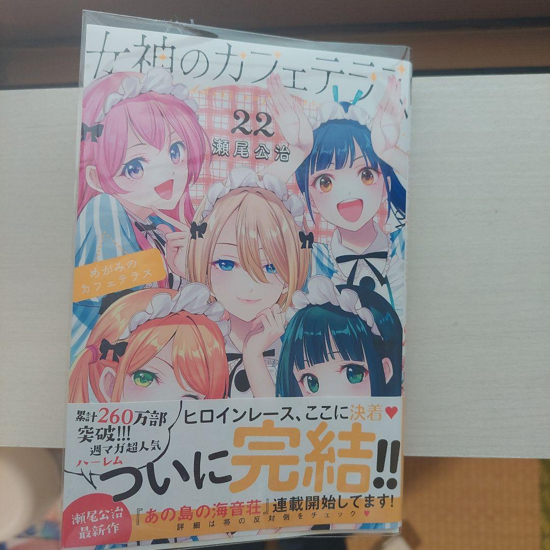 女神のカフェテラス全22巻完結です。 - メルカリ