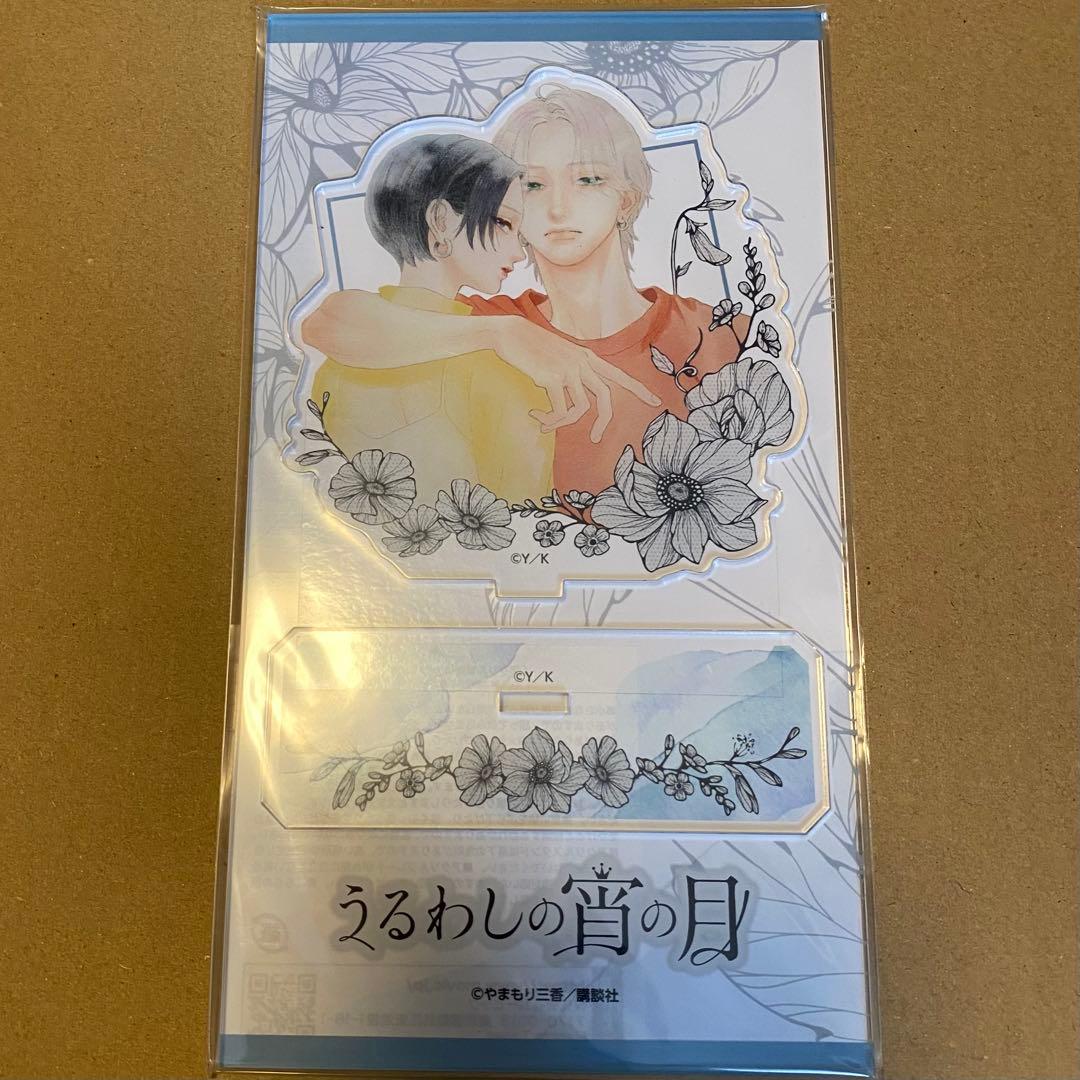 うるわしの宵の月 滝口宵 市村琥珀 アクリルスタンド 4巻 原作イラスト