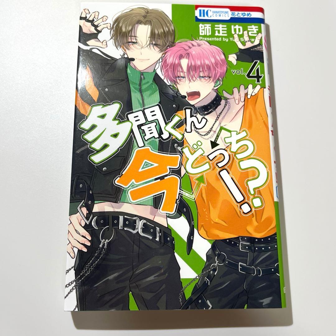 a*n様 多聞くん今どっち！？ 1〜12巻セット 特典付き - メルカリ