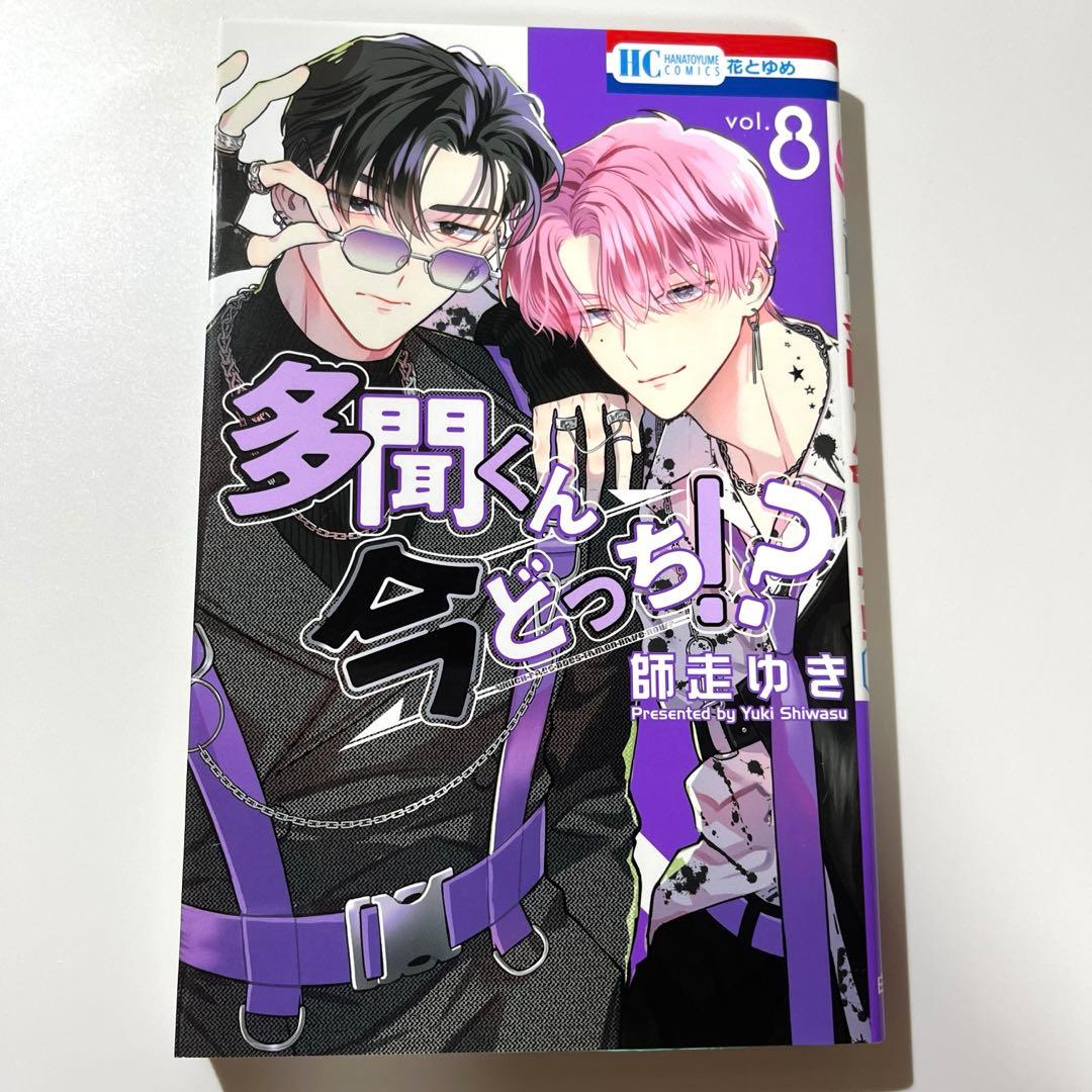 a*n様 多聞くん今どっち！？ 1〜12巻セット 特典付き - メルカリ