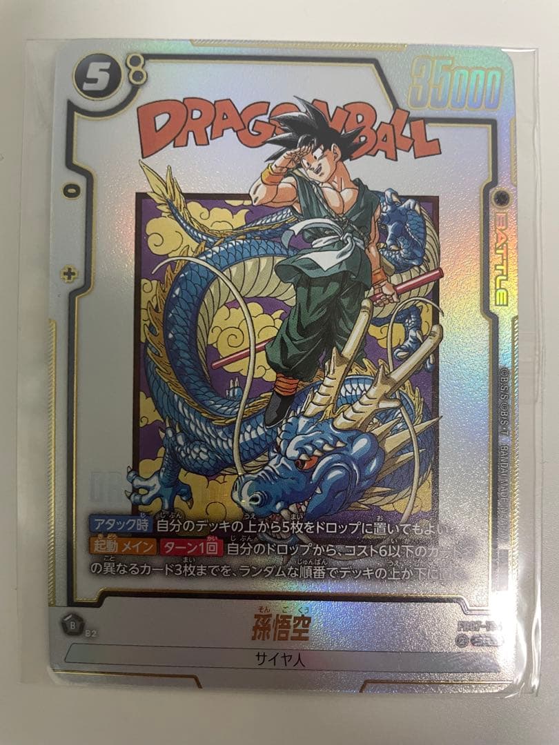 孫悟空 パラレル 漫画絵 アルバト - メルカリ