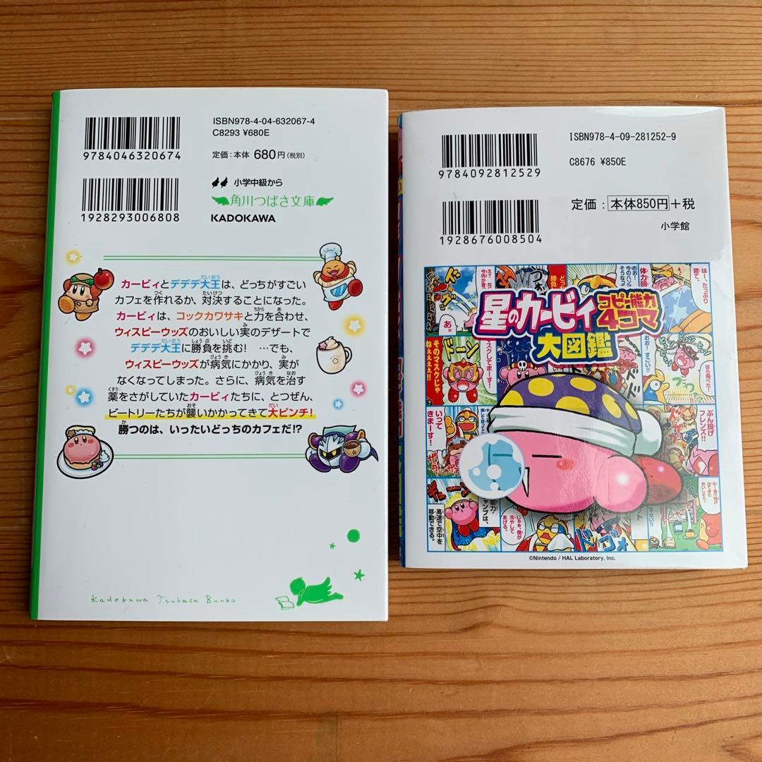値下げ 星のカービィ小説まとめ売り（おまけ付き） - メルカリ