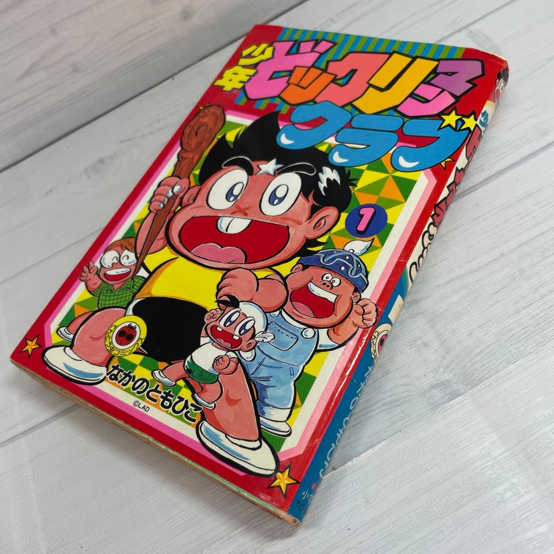 ◯*ム様 【 初版 】 少年ビックリマンクラブ 1巻 レア コロコロ