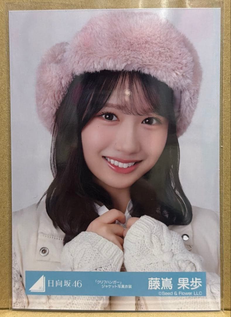 日向坂46 生写真 「クリフハンガー」ジャケット写真衣装 藤嶌果歩 ヨリ