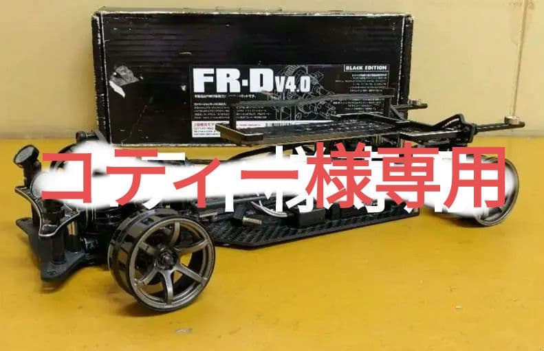 ラップアップ FR-D v4.0 カシガリ仕様(レシーバー無し)