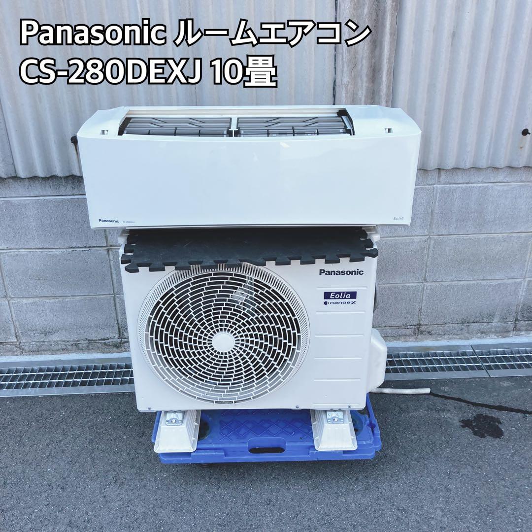 Panasonic ルームエアコン CS-280DEXJ 10畳 エアコン パナソニック10畳」の人気商品一覧 | 安い商品を通販サイト