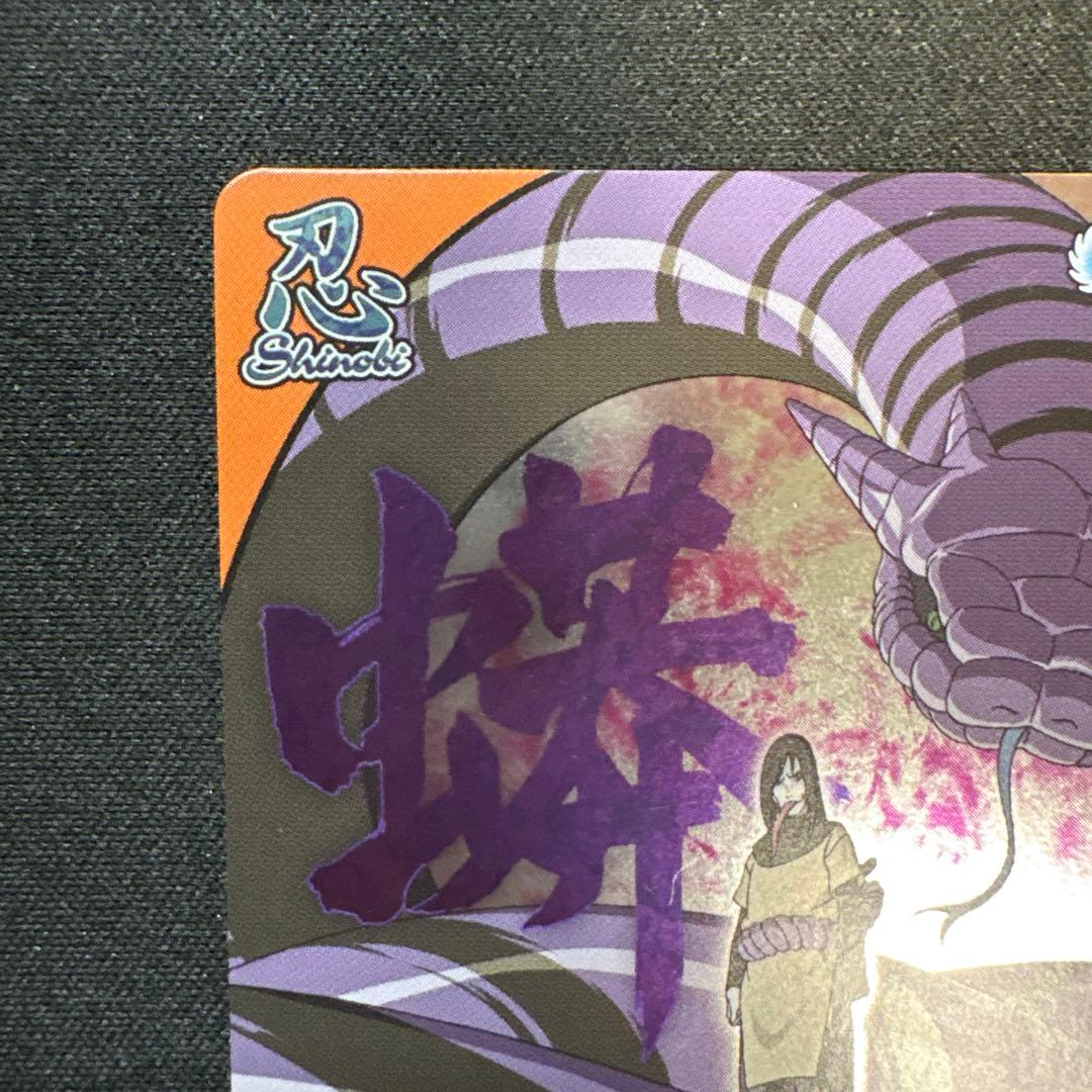 NARUTO ナルティメットフォーメーション 大蛇丸 - メルカリ