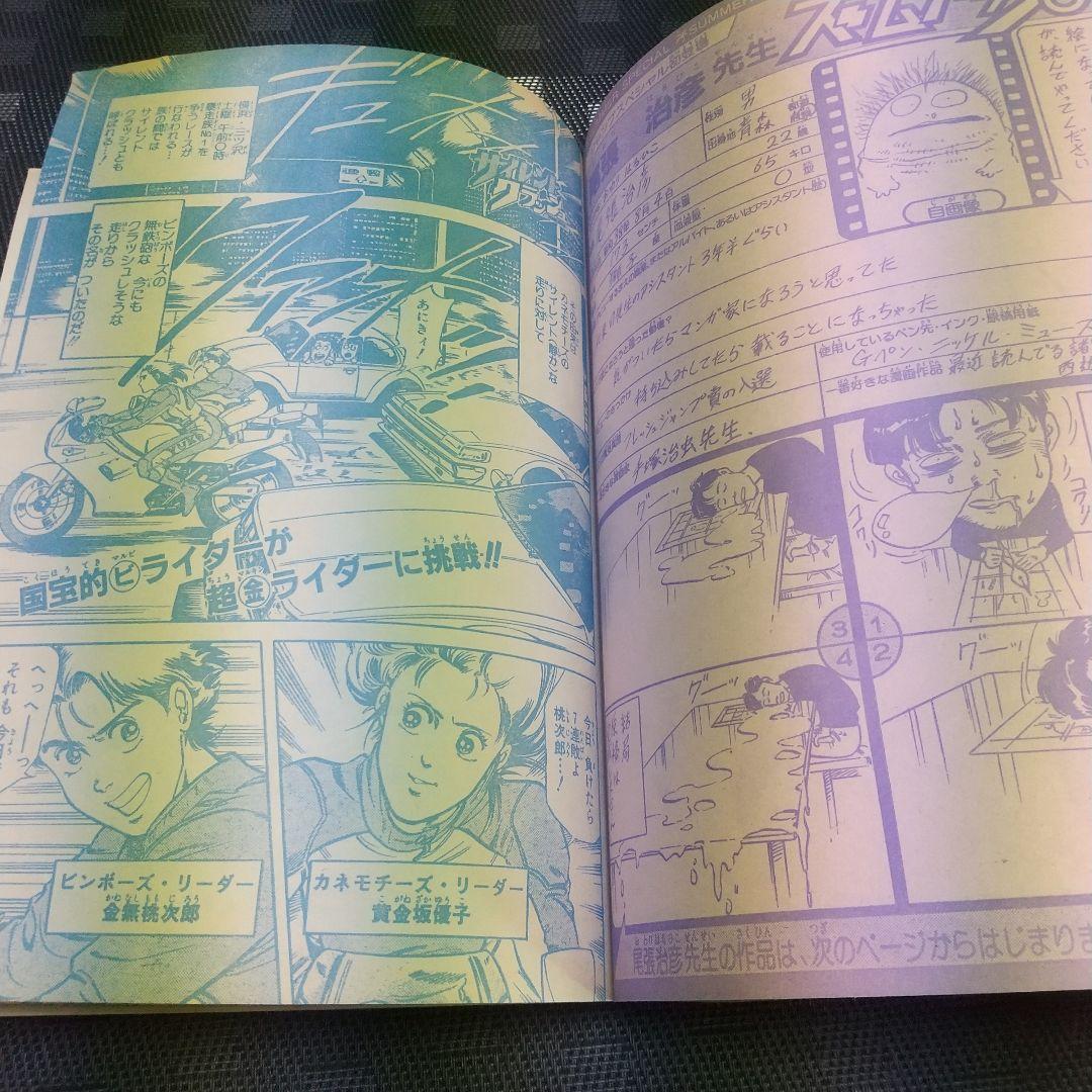 少年ジャンプ特別編集 SummerSpecial 1986年 桂正和 まつもと泉 - メルカリ