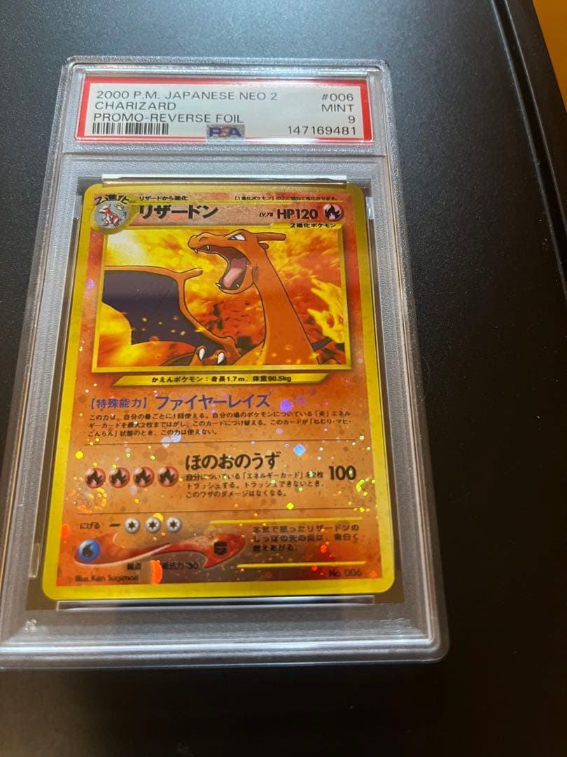 2000年 リザードン プレミアムファイル psa9旧裏 - メルカリ