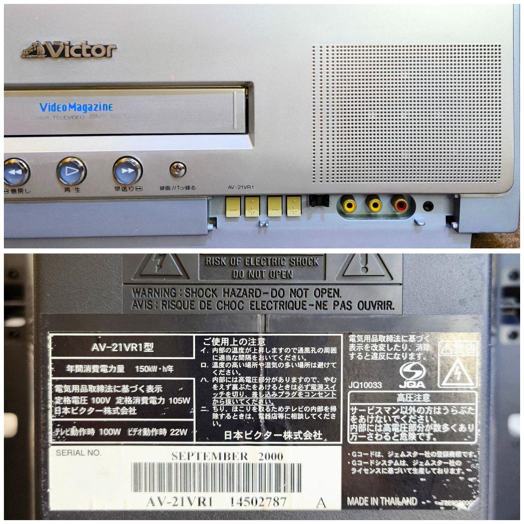 昭和レトロ】ビクター 21型フラットステレオテレビデオ AV-21VR1型