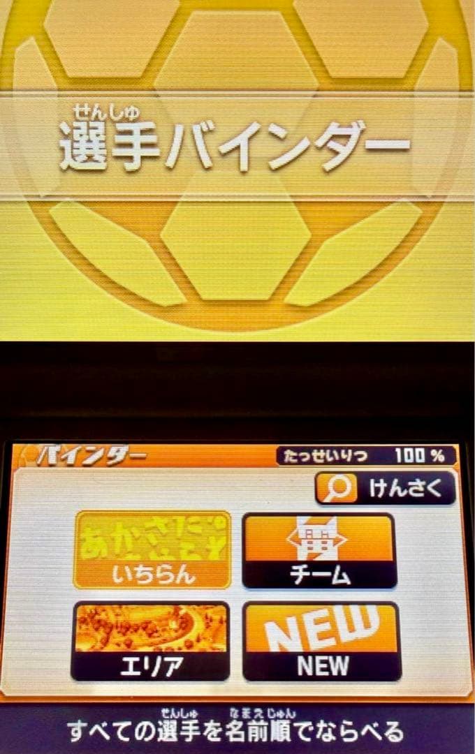 イナズマイレブンGO ギャラクシー スーパーノヴァ 究極やり込データ