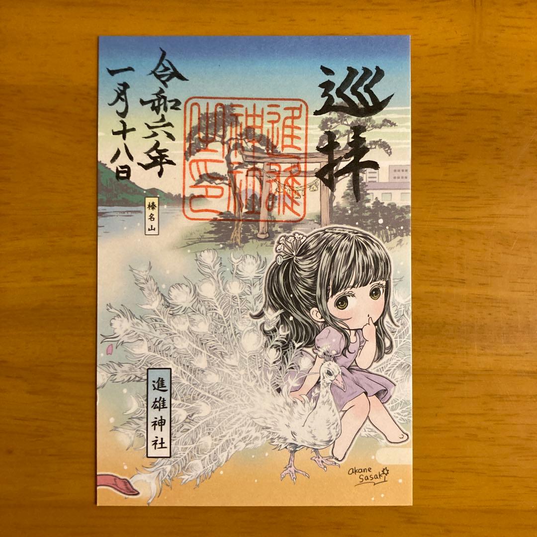 上州神玉七社 巡拝御朱印 7体セット☆佐々木茜さんコラボ(専用台紙付き