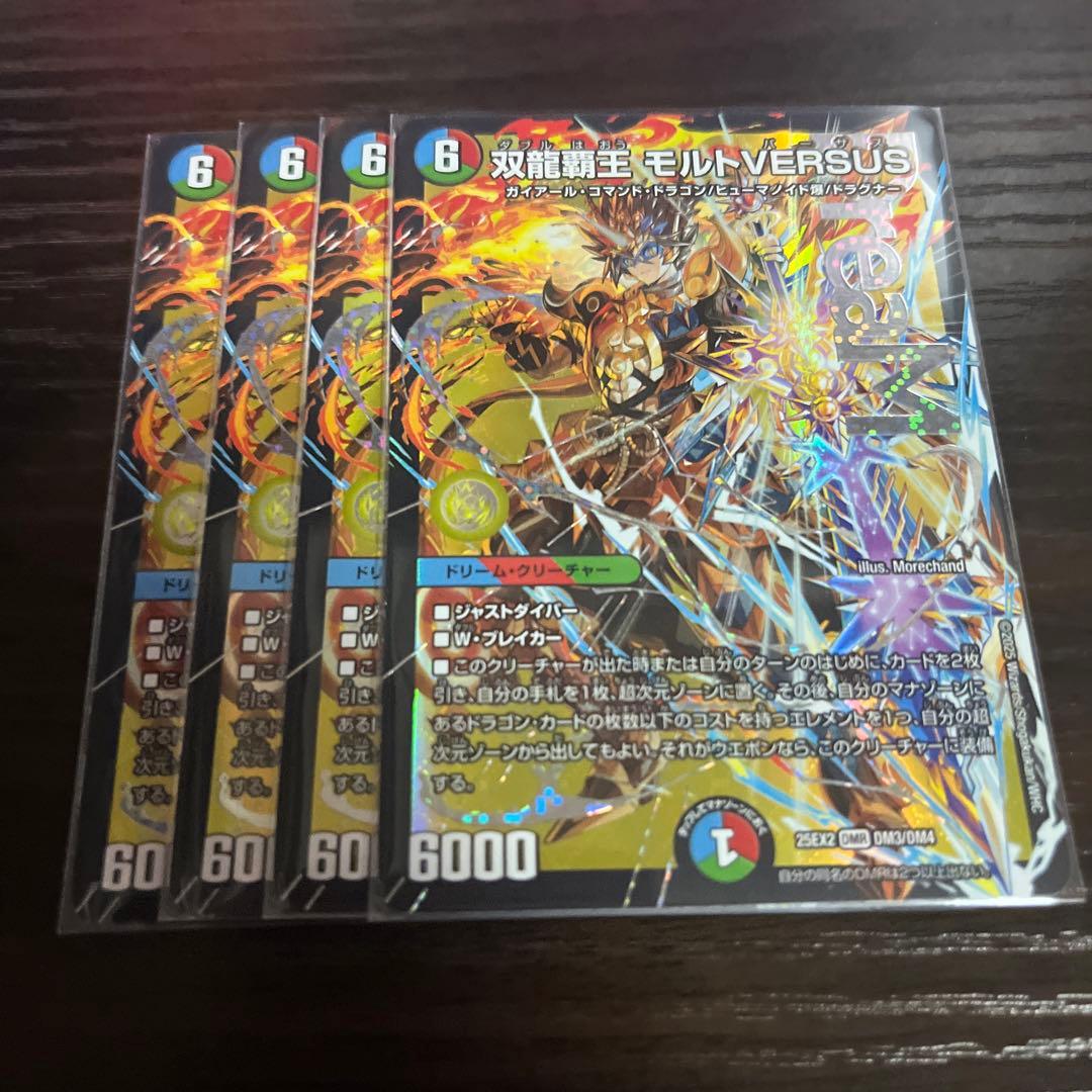 双龍覇王モルトVERSUS モルトバーサス 4枚 ① - メルカリ