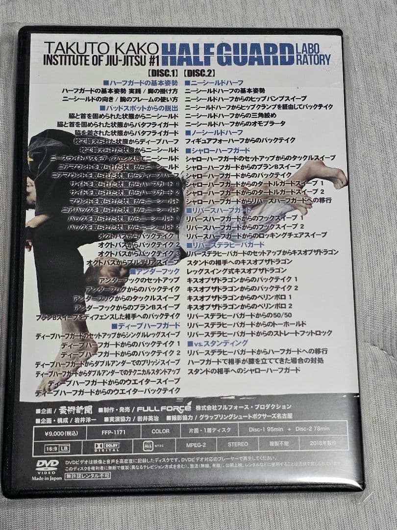 加古拓渡 HALF GUARD LABORATORY ハーフガード dvd 柔術 - メルカリ