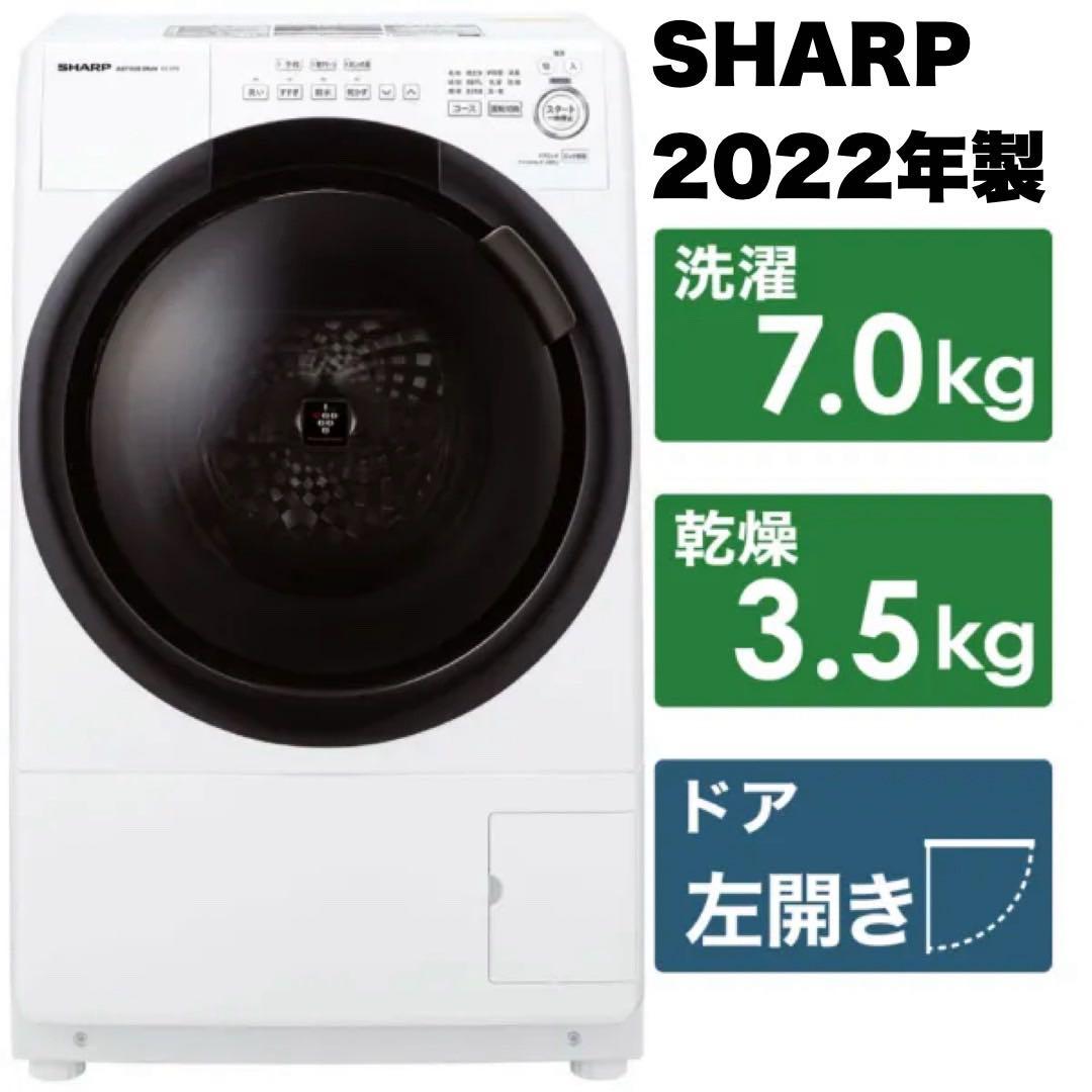 値下げ‼️シャープ 2022年製 7.0/3.5kgドラム式プラズマクラスター シャープ、“業界最高水準の節水性”をうたう11kgプラズマクラスター
