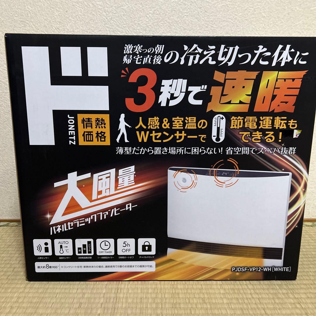 山善大風量パネルセラミックファンヒーター PJDSF-VP12-WH - メルカリ