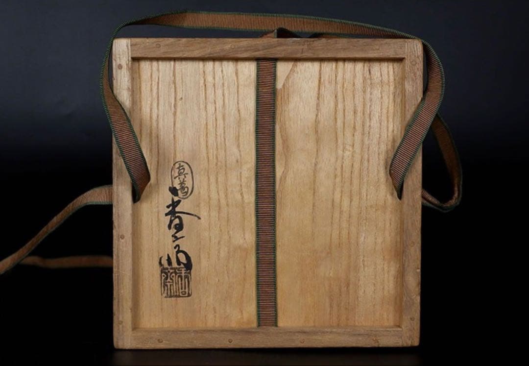 宮川香齋 真葛 祥瑞写水指 共箱 淡々斎書付 京都 茶道具 真作保証