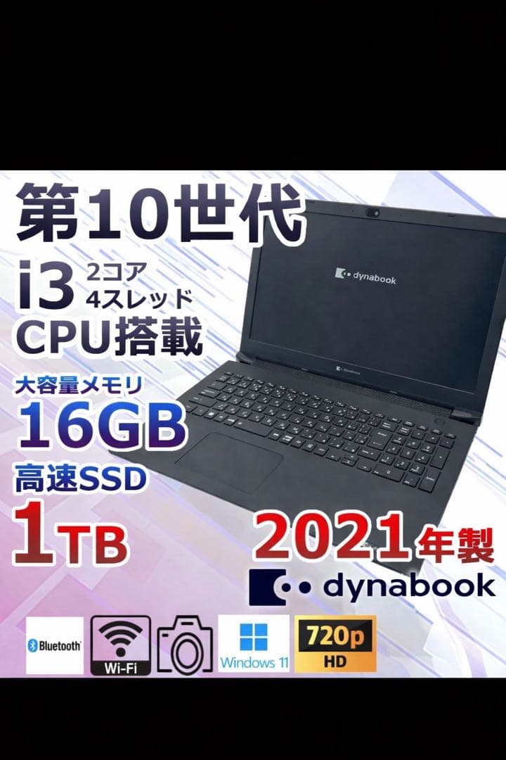 dynabook ノートPC i3 16GB 1TB SSD 2021年製 20251027161848_869_.jpg