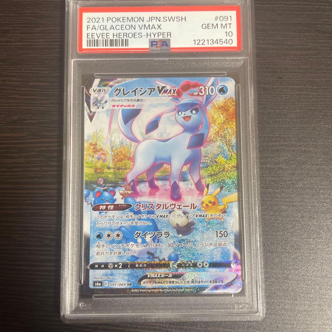 グレイシアVMAX HR S6a イーブイヒーローズ PSA10 グレイシアVMAX HR: SA[S6a 091/069](強化拡張パック「イーブイ