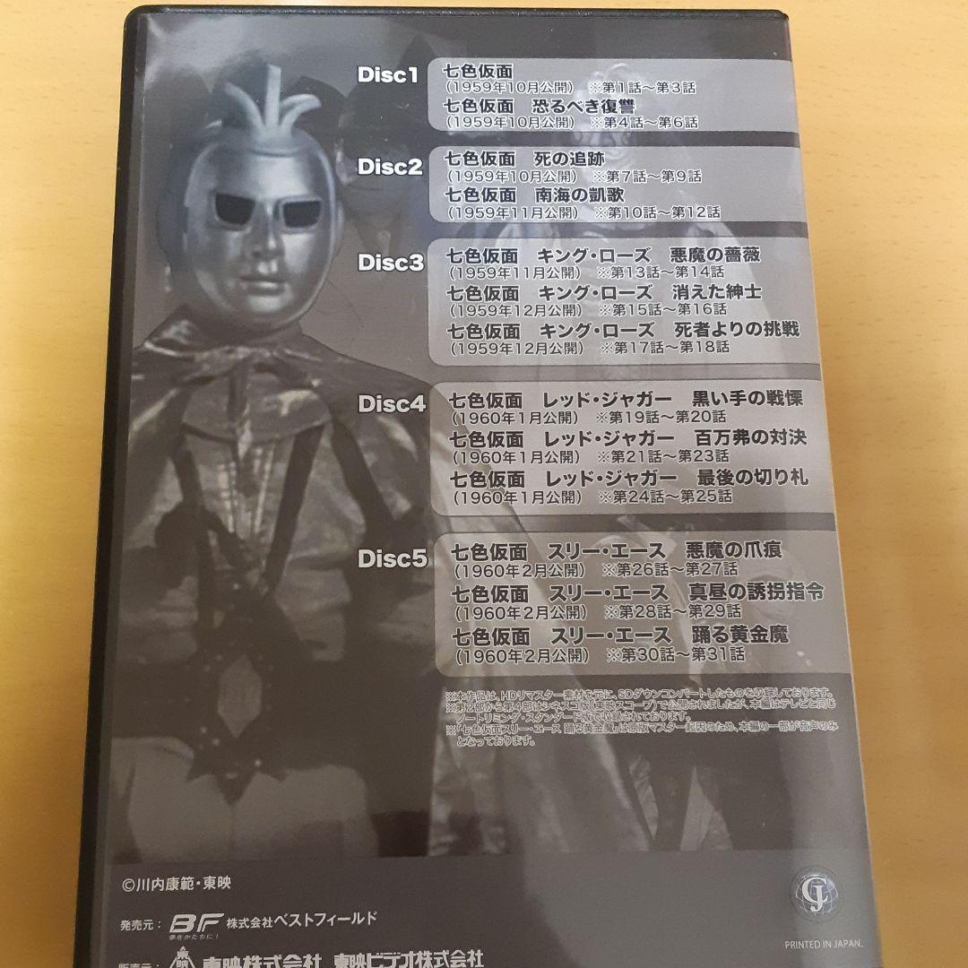 七色仮面 DVD-BOX デジタルリマスター版〈5枚組〉 - メルカリ