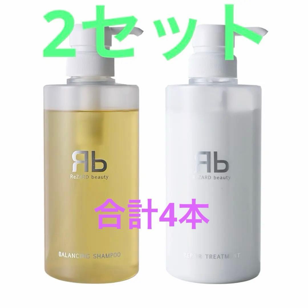 Re:ZARD beauty バランシングシャンプートリートメント2セット計4本 ReZARD beautyバランシングシャンプー＆リペアトリートメントセット