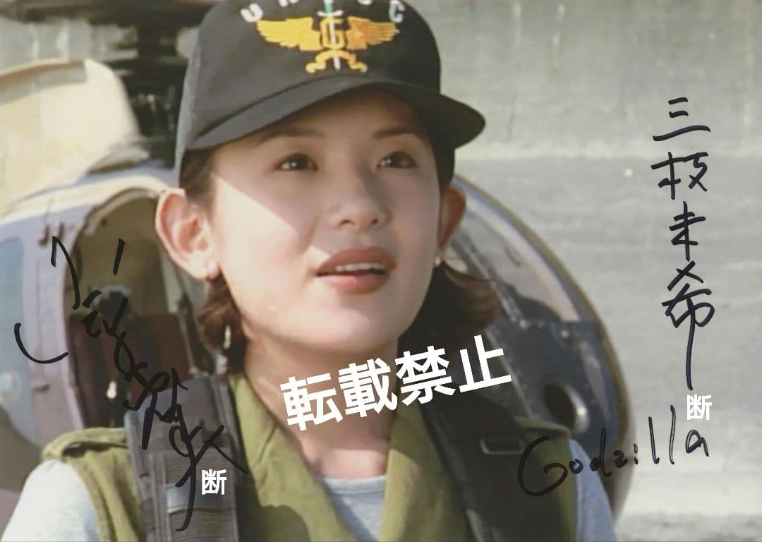 小高 恵美 直筆 サイン ゴジラ 状態難の場合、商品説明欄に付記】【UACCRD】小高恵美直筆サイン