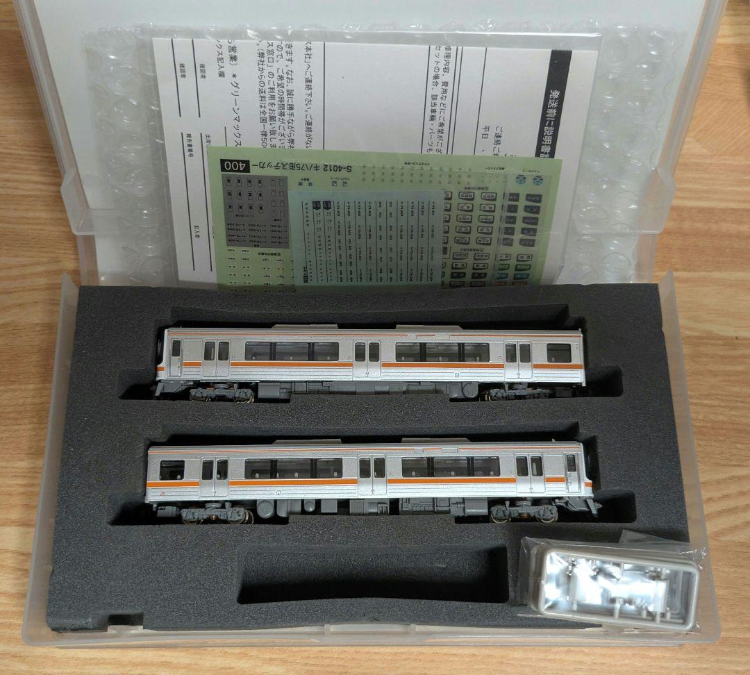 グリーンマックス 4013 JRキハ75形2次形 モーター付き TOMIX動力 N) 4013 JR東海 キハ75形 近郊形気動車 2次形 2両基本セット(モーター