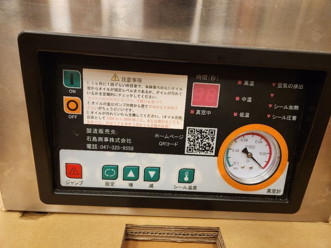 石島商事　真空包装機SK-300H 石島商事株式会社 真空包装機 SK-300H（傾斜底型） 真空包装機 | 製品