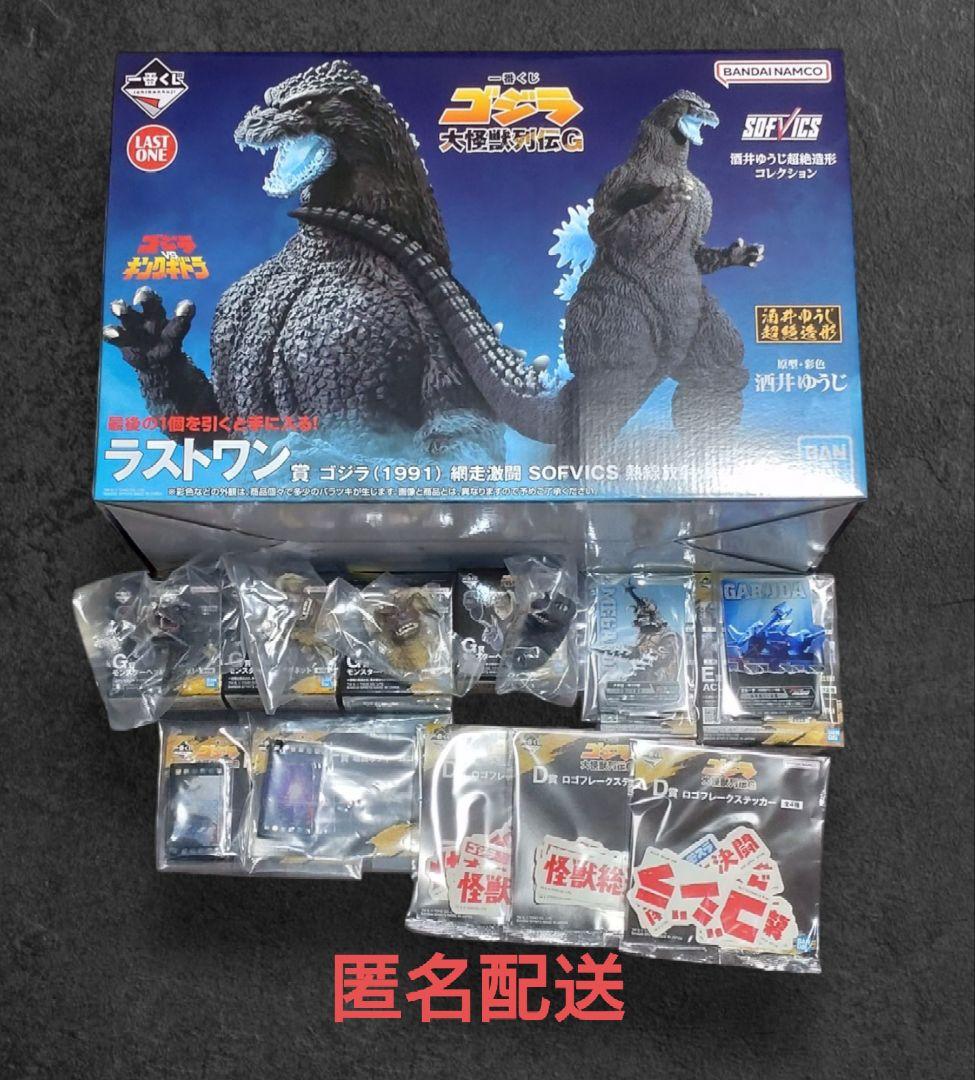 匿名配送 一番くじ 一番くじ　ゴジラ　大怪獣列伝G ラストワン賞　マグネット 一番くじ ゴジラ 大怪獣列伝G｜一番くじ倶楽部｜BANDAI SPIRITS公式 一
