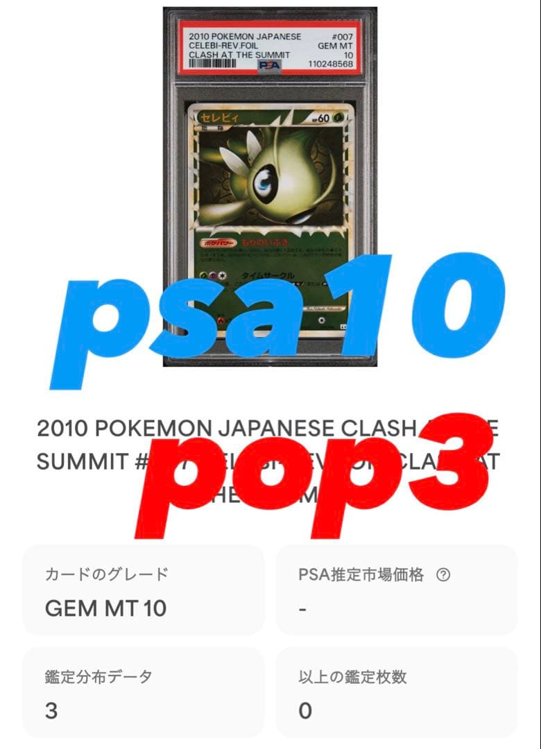 【鑑定品/PSA10】セレビィ グレート ミラー レジェンド LEGEND PSA10】セレビィV (プロモ) {175/S-P} [-] - magi通販【ポケモンカード