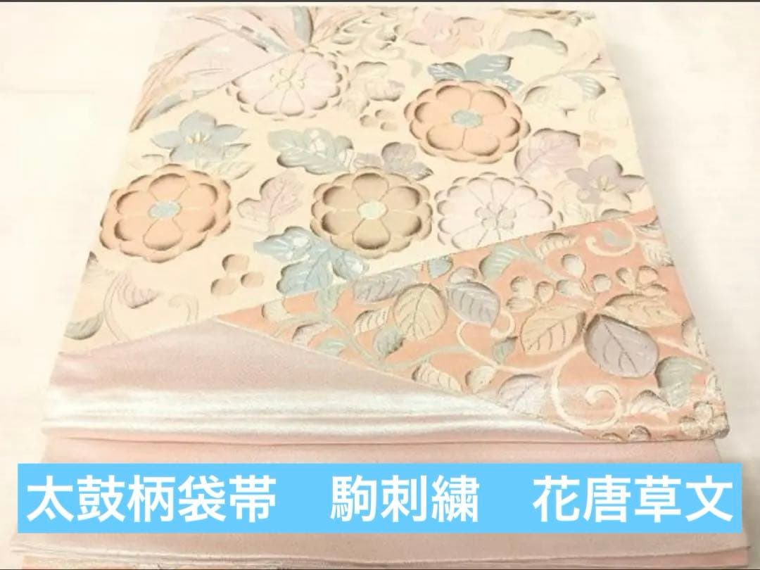 太鼓柄袋帯 駒刺繍 花唐草文 銀糸 銀通し地 正絹 - メルカリ